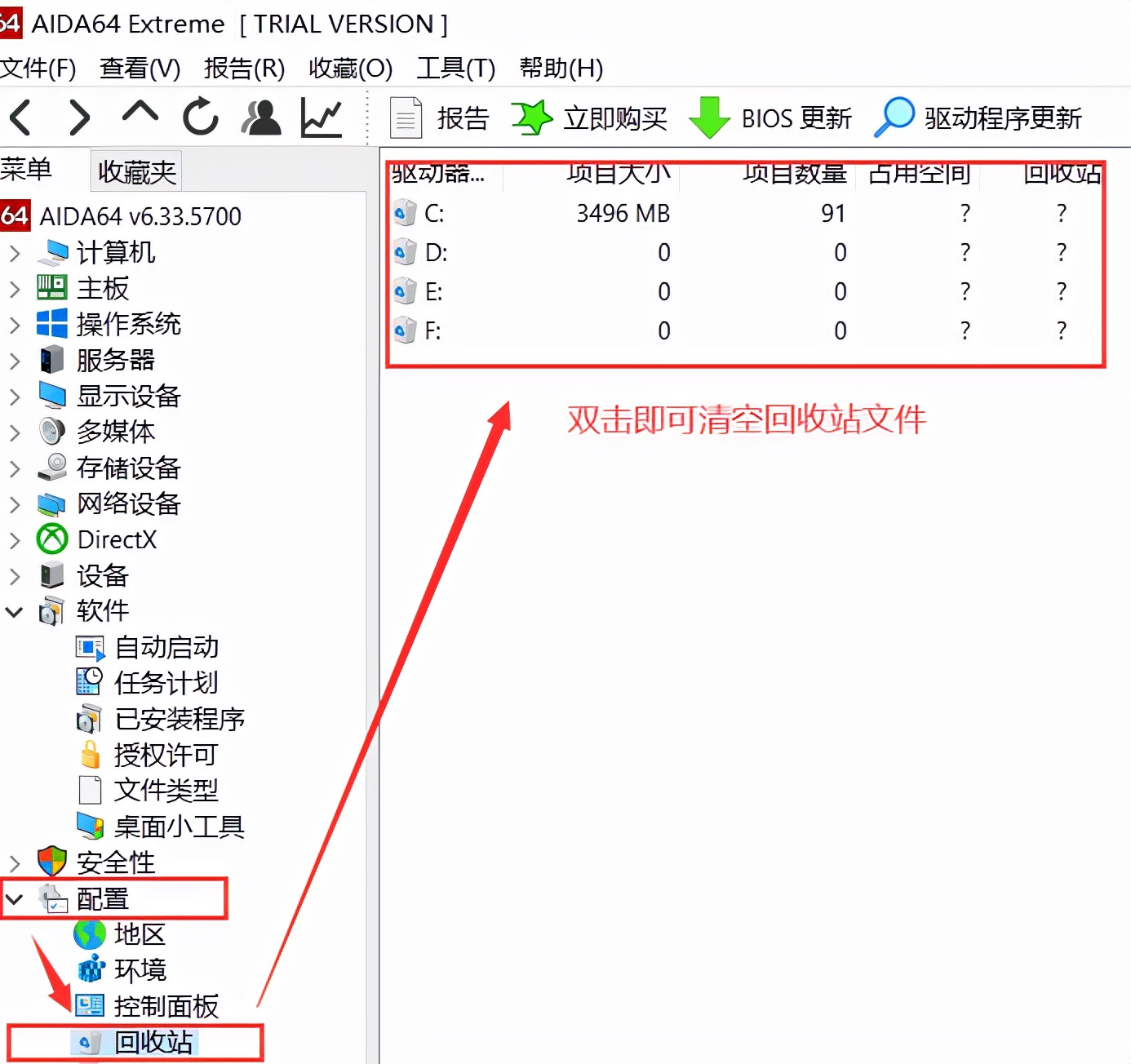 使用AIDA64清空回收站