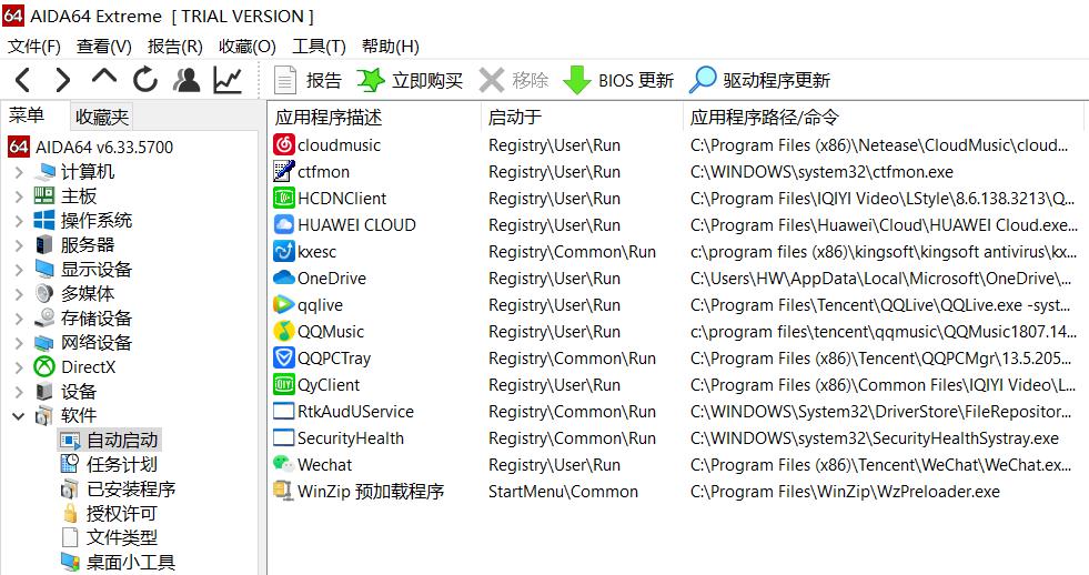 使用AIDA64控制自动启动程序