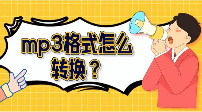 野葱视频转换器MP3转换方法