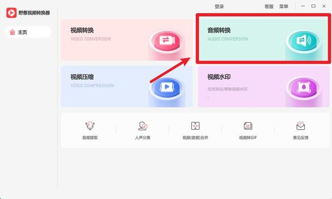 野葱视频转换器MP3转换方法_格式转换_mp3格式转换软件推荐