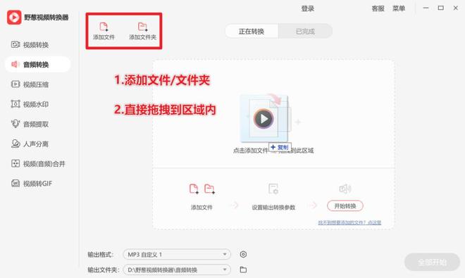 格式转换_野葱视频转换器MP3转换方法_mp3格式转换软件推荐