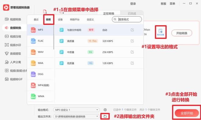 野葱视频转换器MP3转换方法_mp3格式转换软件推荐_格式转换