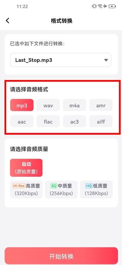 格式转换_野葱视频转换器MP3转换方法_mp3格式转换软件推荐