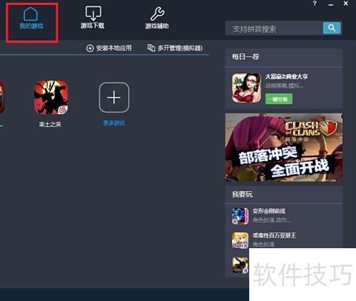 天下X天下电脑版安装教程_天下X天下电脑模拟器教程_软件安装教程