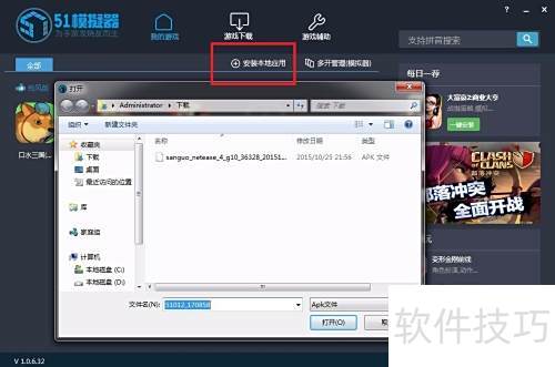 天下X天下电脑模拟器教程_天下X天下电脑版安装教程_软件安装教程