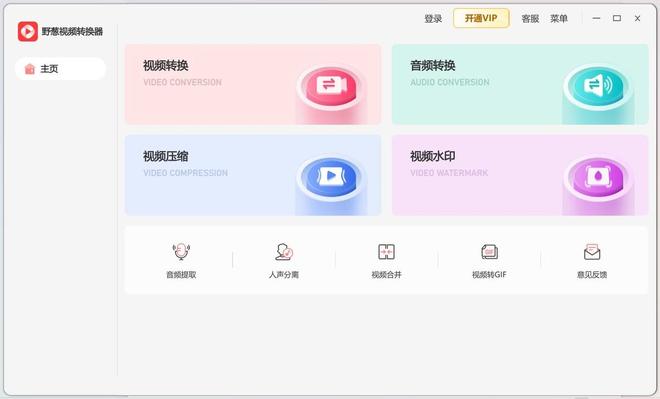 免费MP3格式转换工具_格式转换_野葱视频转换器下载