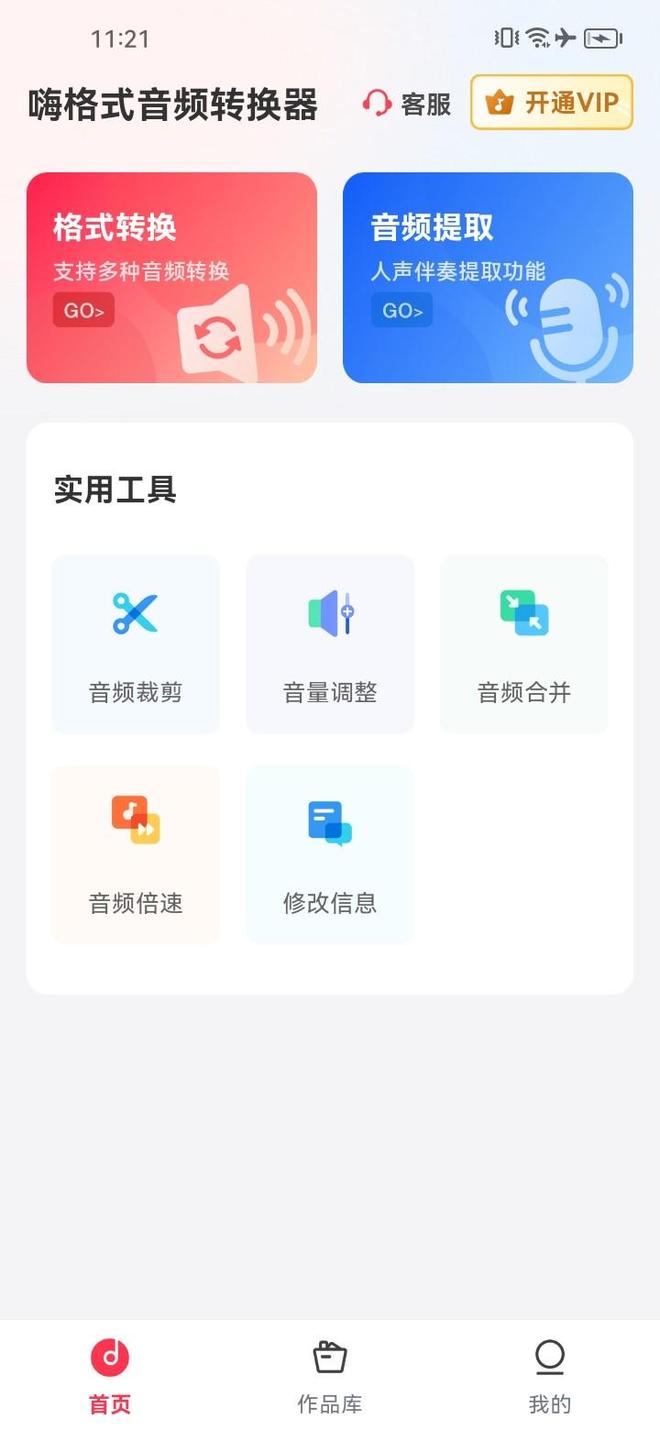 格式转换_免费MP3格式转换工具_野葱视频转换器下载