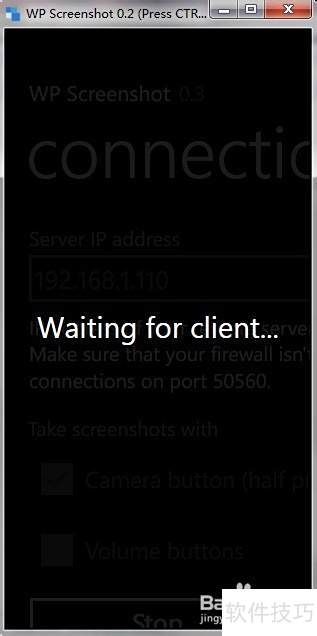 电脑版WP Screenshot界面