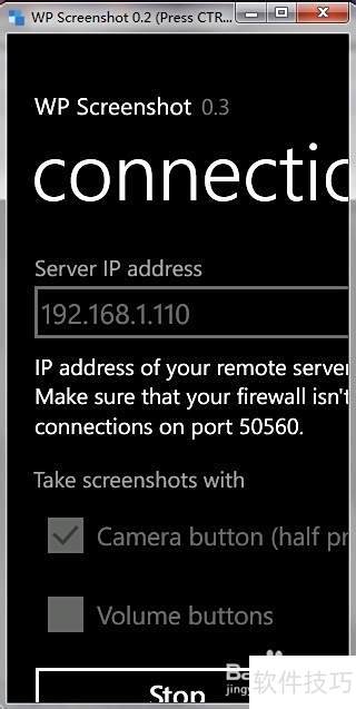 WP Screenshot V0.2-PC.exe 安装教程 _ WP Screenshot V0.3-Mobile.xap 手机截图软件 _软件安装教程