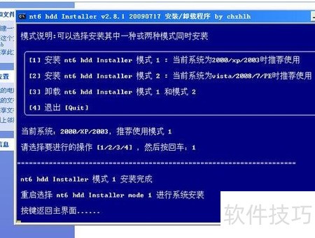 NT6 HDD Installer安装方法_软件安装教程_AMD 3700X Win7系统安装教程