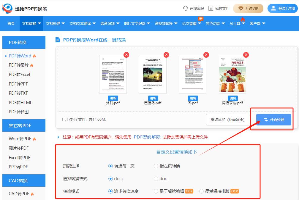 PDF转Word在线转换工具_PDF转换神器_迅捷PDF转换器PC版