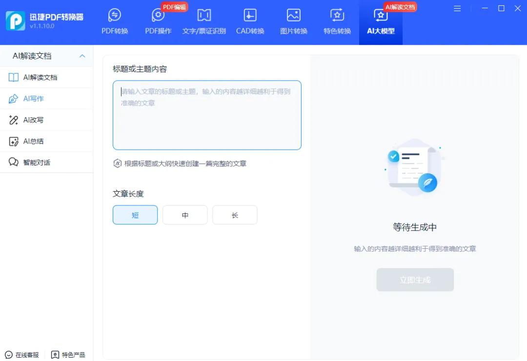 PDF转Word在线转换工具_迅捷PDF转换器PC版_PDF转换神器