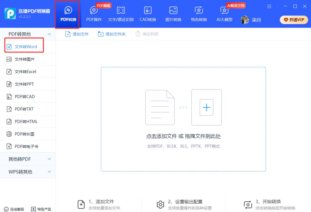 迅捷PDF转换器PC版_PDF转换神器_PDF转Word在线转换工具