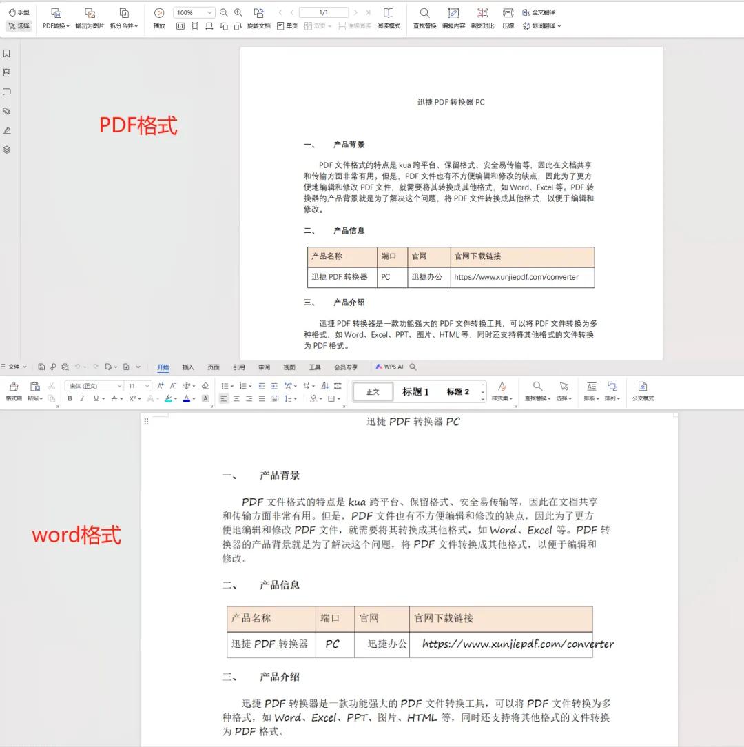 PDF转Word在线转换工具_迅捷PDF转换器PC版_PDF转换神器