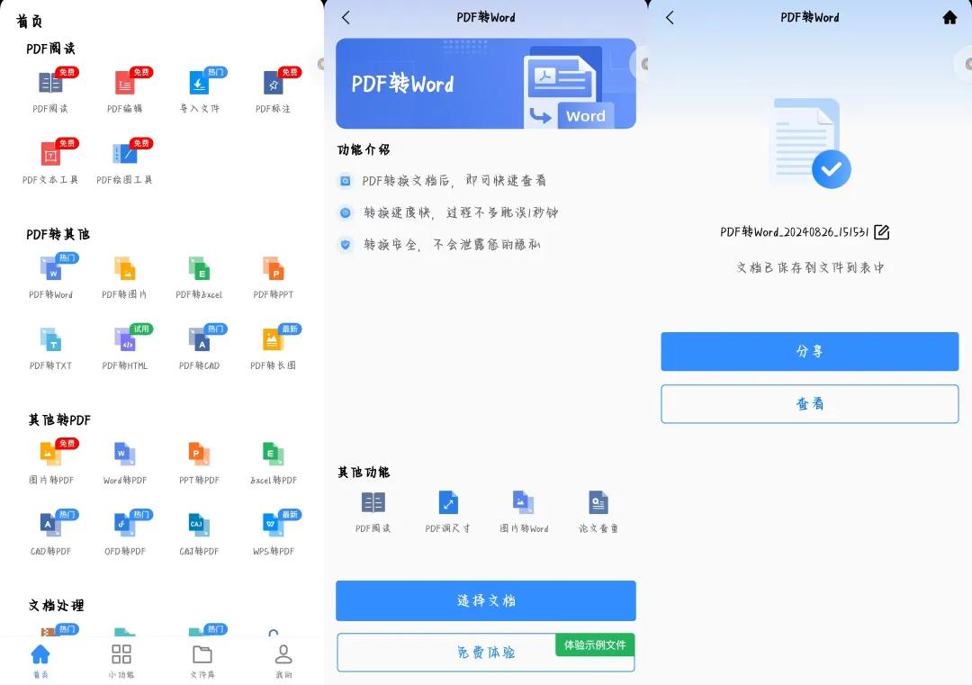 迅捷PDF转换器PC版_PDF转Word在线转换工具_PDF转换神器