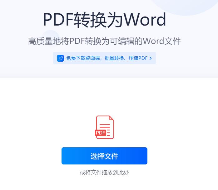 PDF转换神器_PDF转Word在线转换工具_免费PDF转Word网站