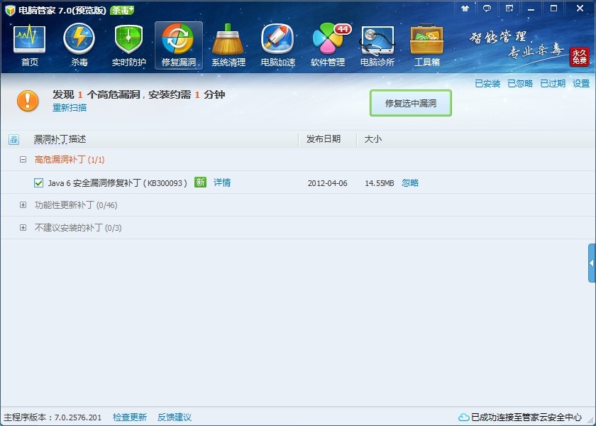  腾讯电脑管家下载 _电脑卡顿修复_电脑故障修复工具推荐 