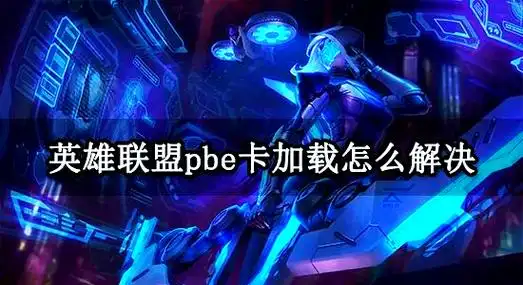 系统更新后英雄联盟卡顿（英雄联盟更新的时候电脑好卡）