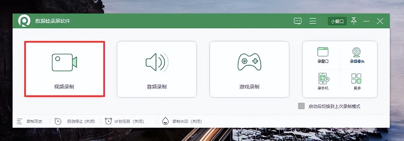 Windows屏幕录制教程_数据蛙录屏软件界面
