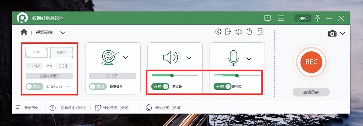 Windows屏幕录制设置_数据蛙录屏软件