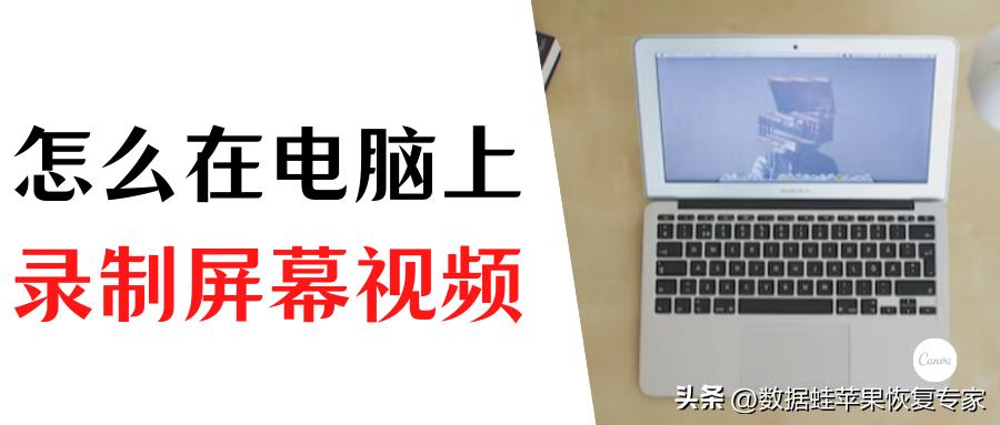 屏幕录像教程_电脑录屏方法_PPT录制