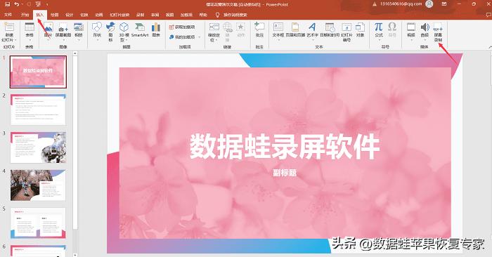 PPT录屏教程_电脑录屏方法_屏幕录像