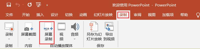 屏幕录像_PPT录制视频方法_PPT录屏软件推荐