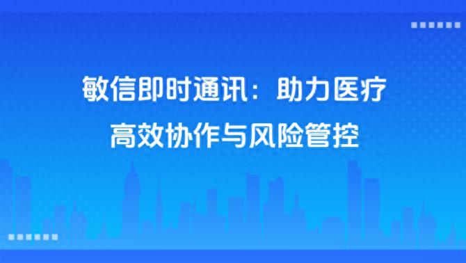 网络软件_医疗即时通讯系统_局域网聊天软件合规