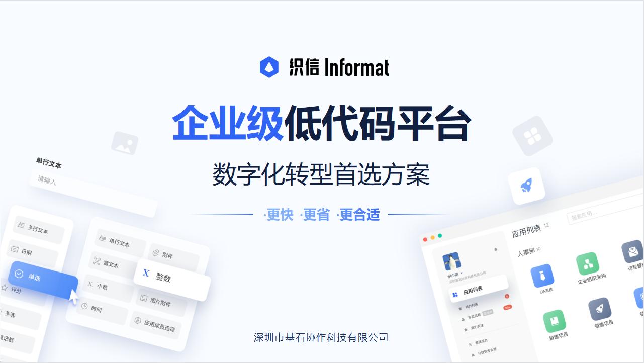  低代码平台优势 _企业信息化管理系统推荐 _OA/ERP系统开发