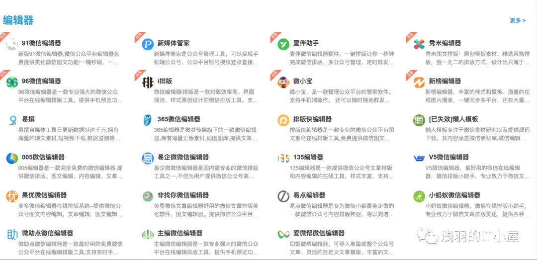 自媒体创作神器_公众号排版神器_自媒体效率工具
