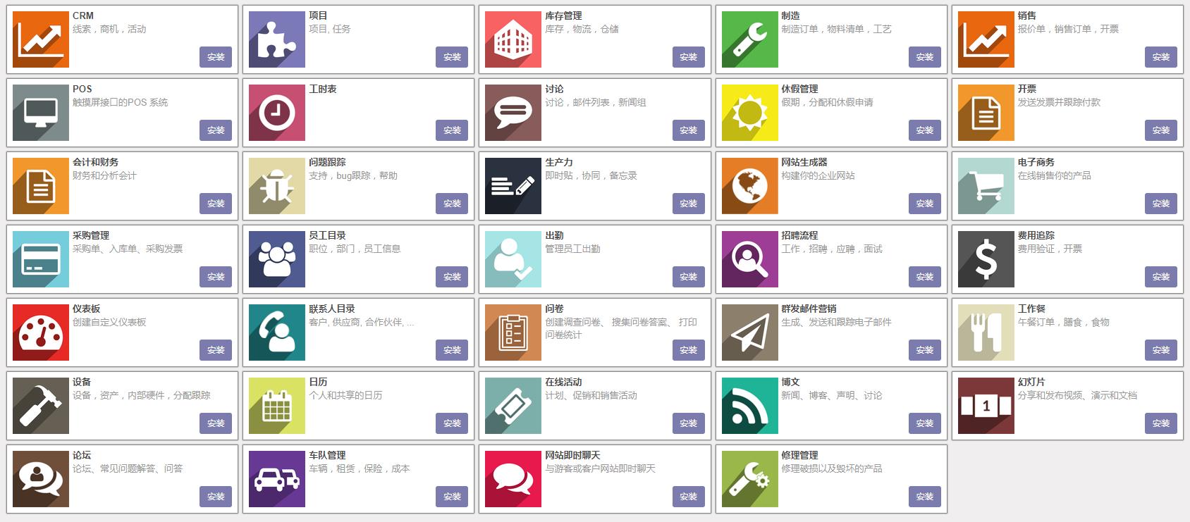 OA/ERP系统开发_odoo开源ERP/CRM学习教程_odoo企业应用案例分析