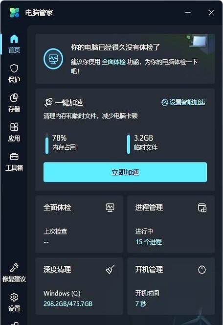 电脑清理工具_Win11预装管家争议_微软Win11电脑管家