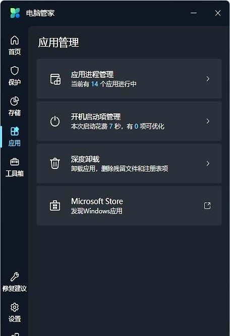 微软Win11电脑管家_Win11预装管家争议_电脑清理工具
