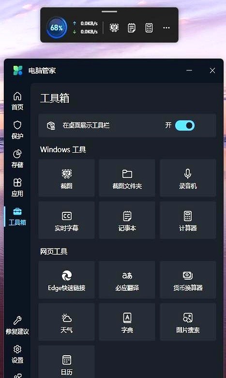 微软Win11电脑管家_电脑清理工具_Win11预装管家争议