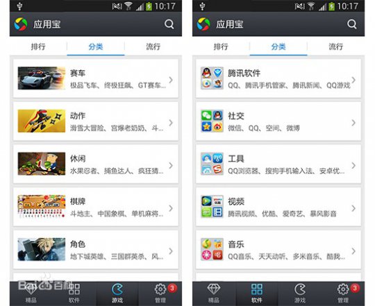 腾讯应用宝