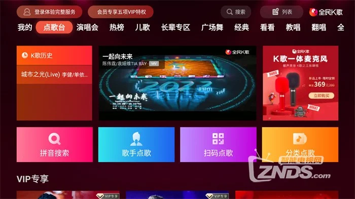 电视K歌软件.jpg