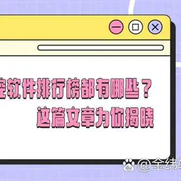 软件评分排行_电脑监控软件排行榜_金纬电脑监控软件