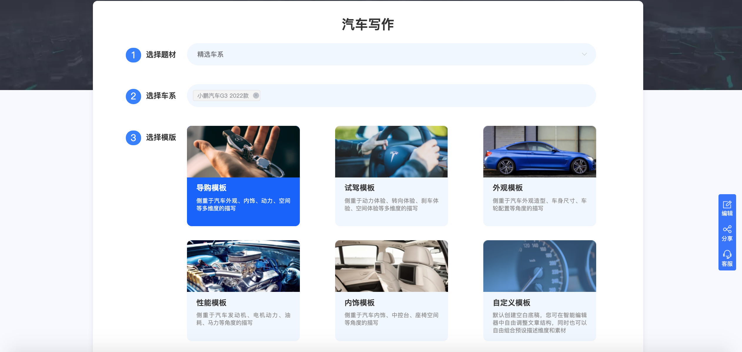 AI汽车营销文案写作_自媒体创作神器_Giiso写作机器人应用案例