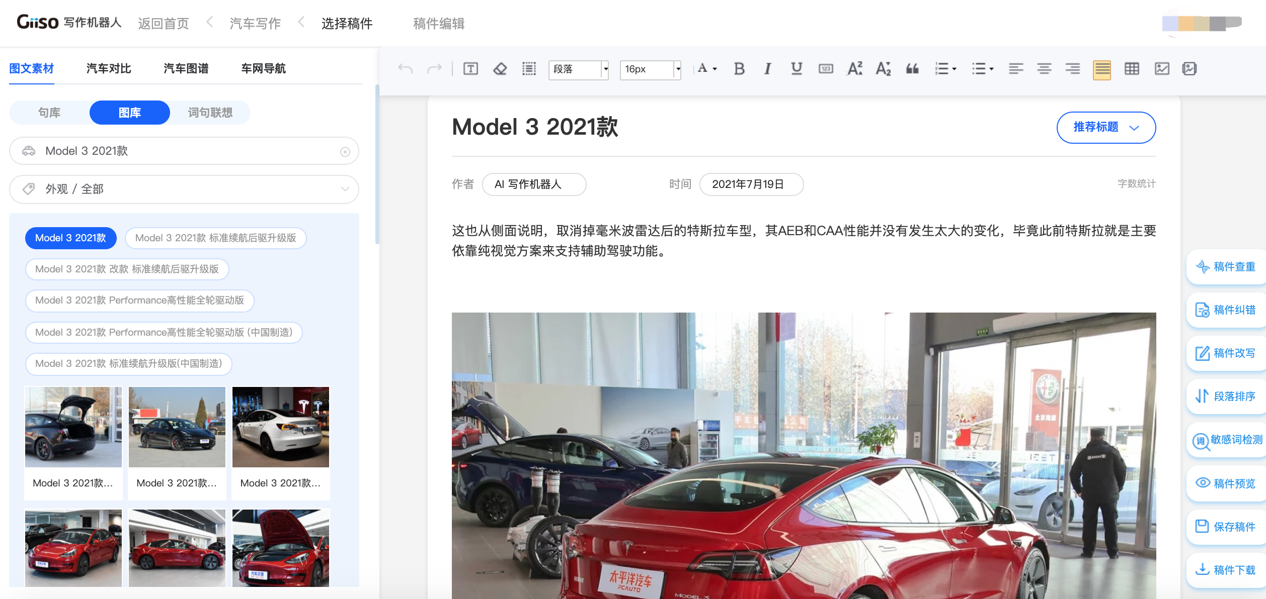 AI汽车营销文案写作_Giiso写作机器人应用案例_自媒体创作神器