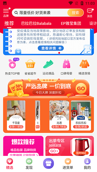 唯代购app代购平台_唯品会旗下代购软件_正版软件代购