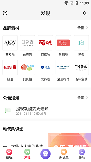 正版软件代购_唯品会旗下代购软件_唯代购app代购平台