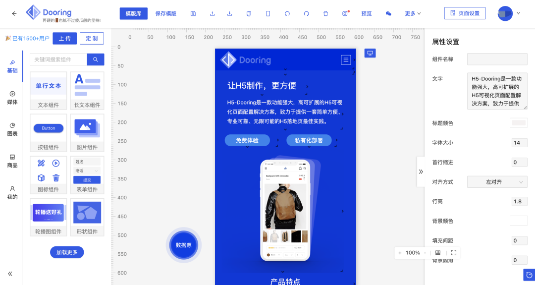 小白也能用的软件_H5制作软件推荐_H5-Dooring使用教程