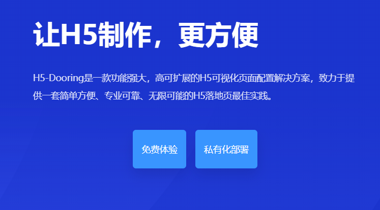 小白也能用的软件_H5-Dooring使用教程_H5制作软件推荐