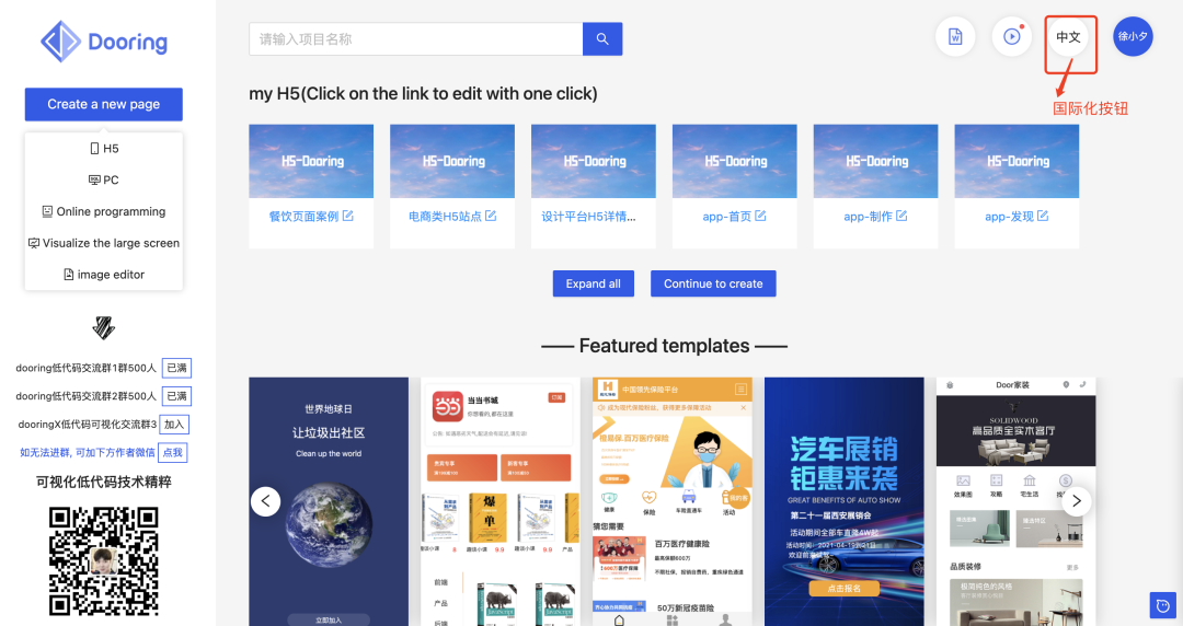 H5-Dooring使用教程_小白也能用的软件_H5制作软件推荐