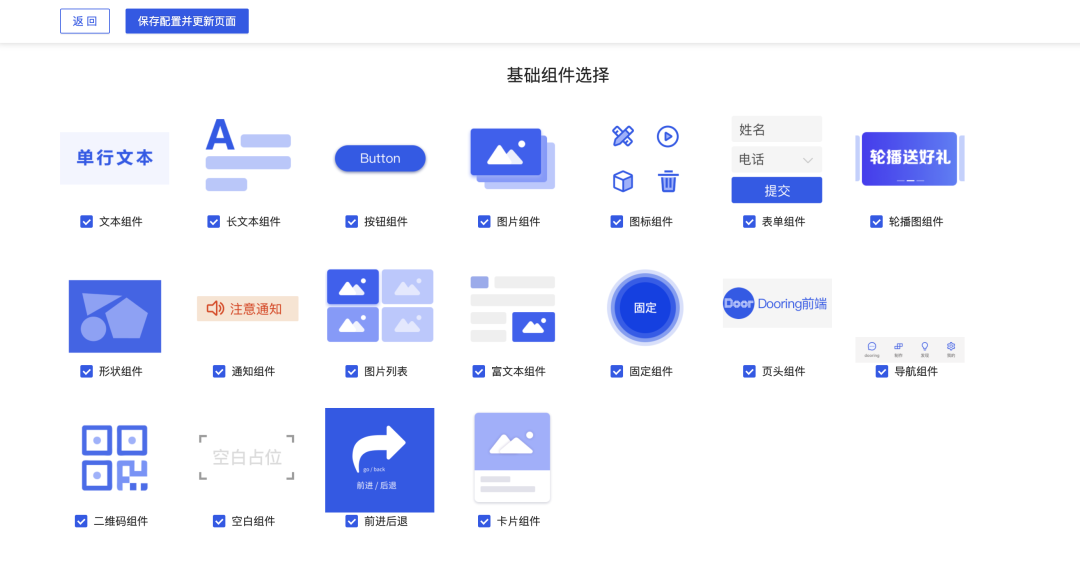 H5制作软件推荐_H5-Dooring使用教程_小白也能用的软件
