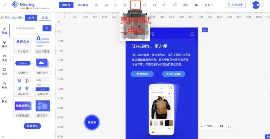 H5-Dooring使用教程_小白也能用的软件_H5制作软件推荐