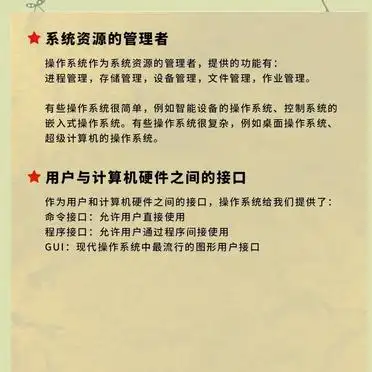 操作系统_操作系统种类_操作系统功能解析