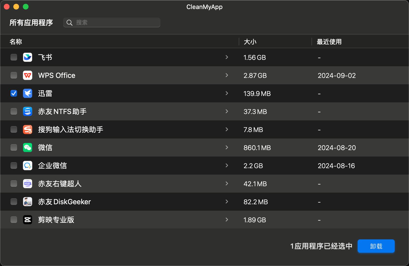 卸载残留清理_CleanMyApp卸载助手使用教程_Mac卸载残留文件清理方法