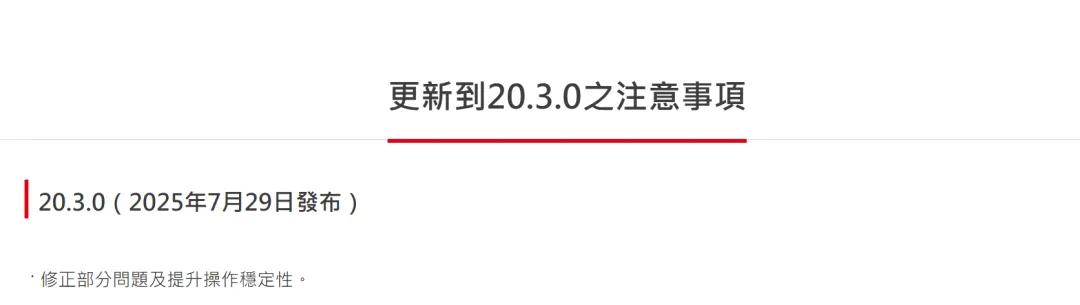 Switch2模拟器 Hassaku _模拟器_ Switch2系统升级20.3.0 