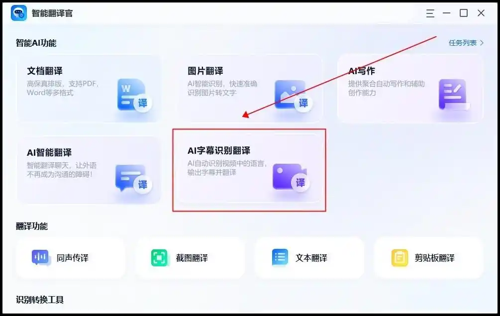 字幕翻译软件使用方法_智能翻译官字幕提取_小白也能用的软件